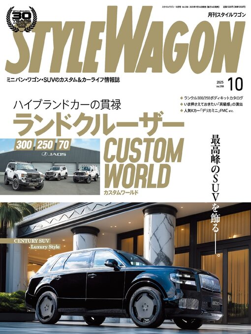 Title details for STYLE WAGON　スタイルワゴン by SAN-EI Corporation - Available